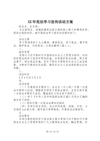 XX年宪法学习宣传活动实施方案