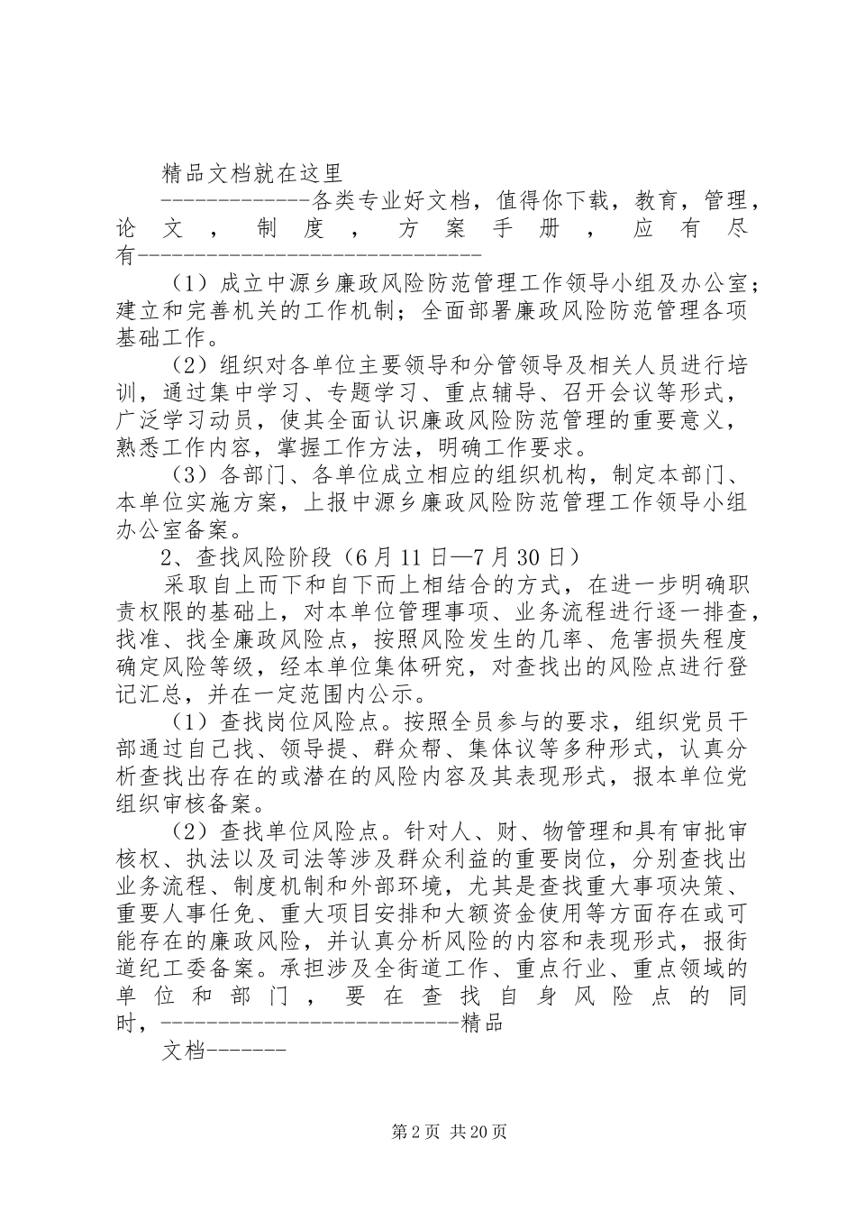 中源乡开展廉政风险防范管理工作方案_第2页