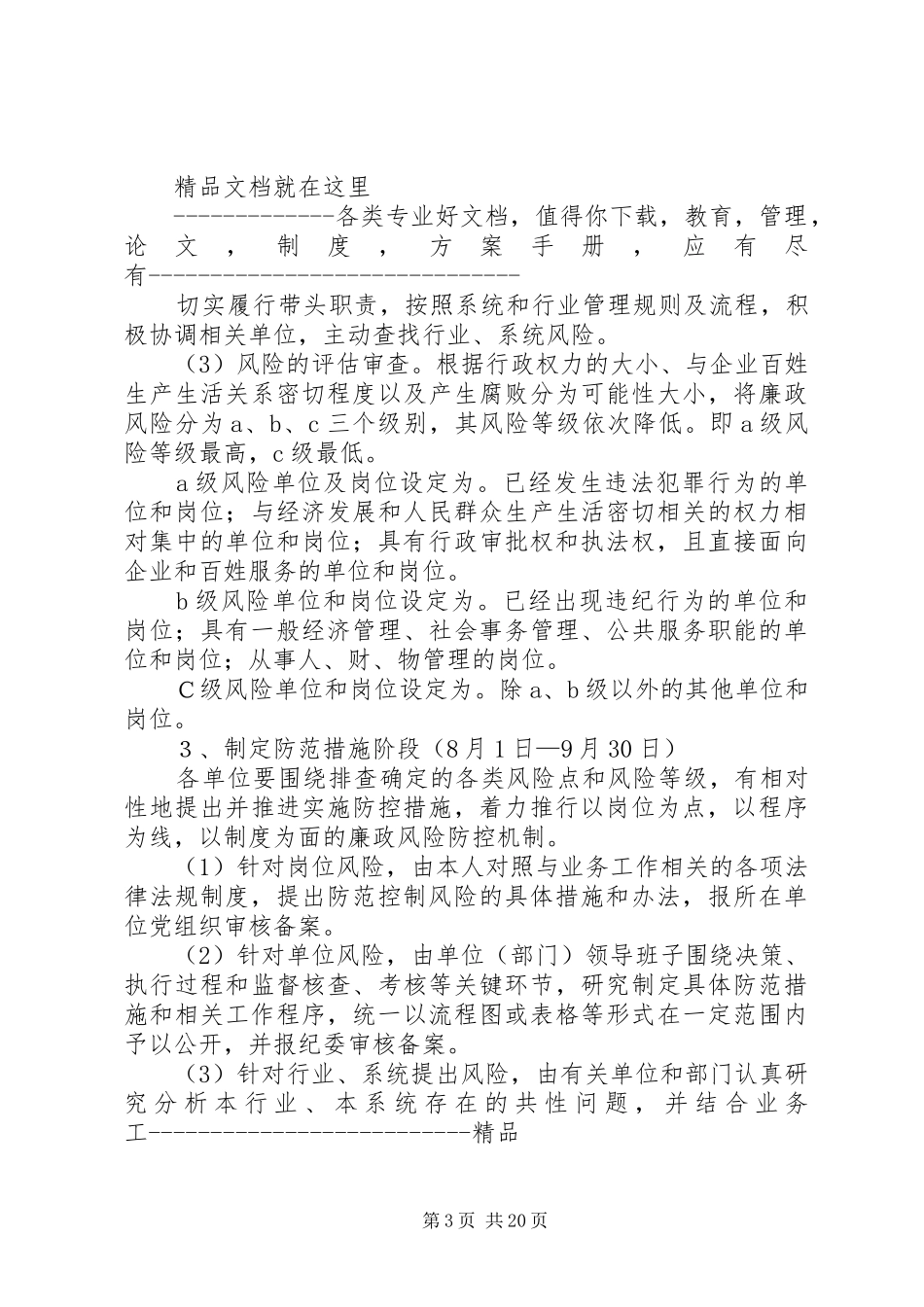 中源乡开展廉政风险防范管理工作方案_第3页