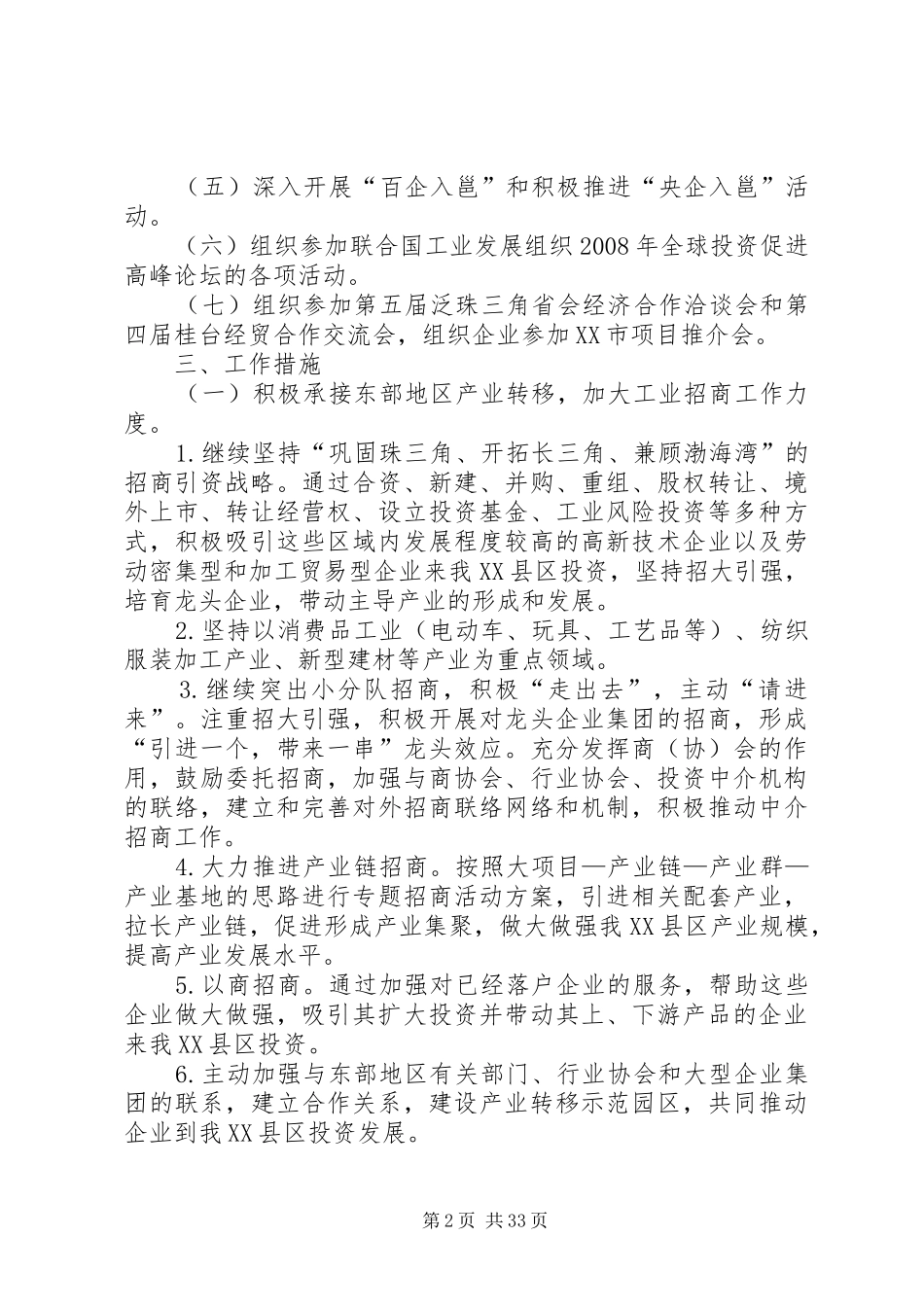 境内外招商引资活动实施方案_第2页