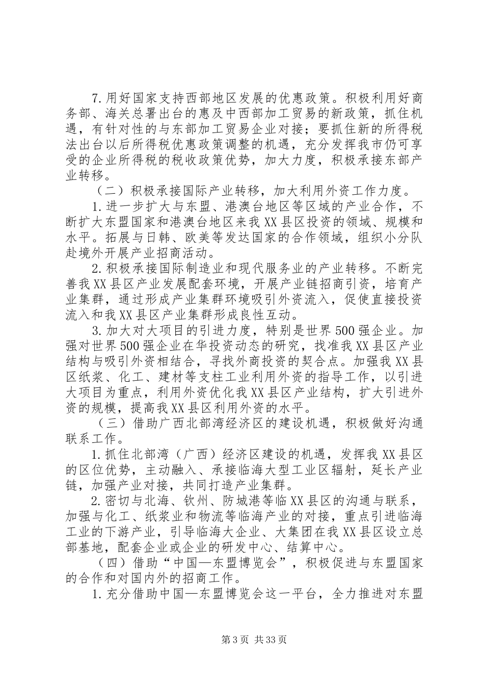 境内外招商引资活动实施方案_第3页