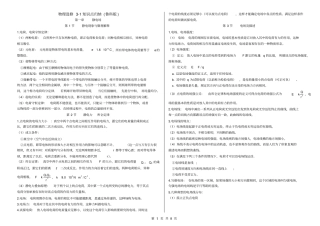 (word完整版)高中物理选修3-1知识点归纳(鲁科版),推荐文档