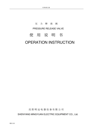 压力的释放阀说明书中英