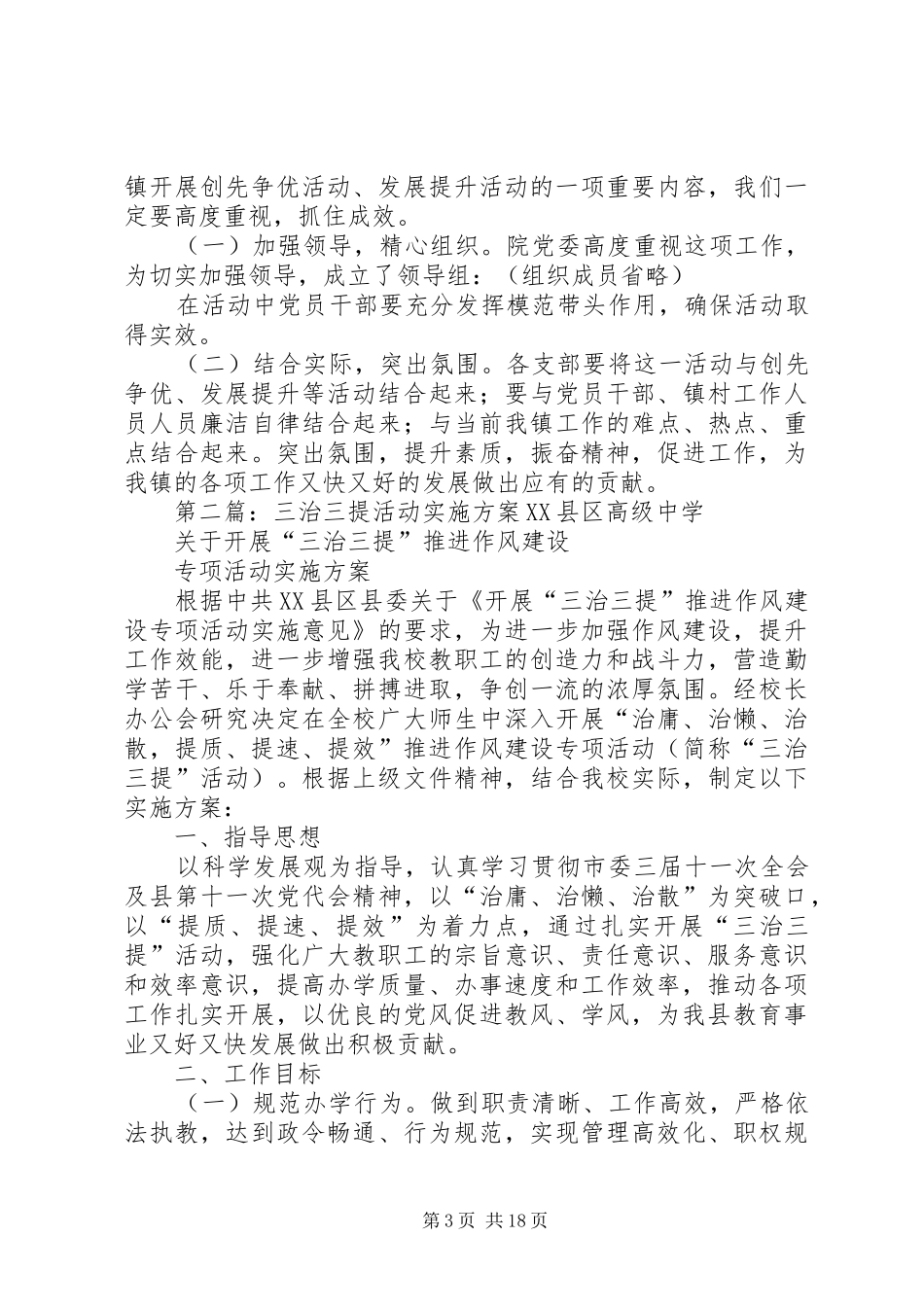 三治三提活动方案_第3页