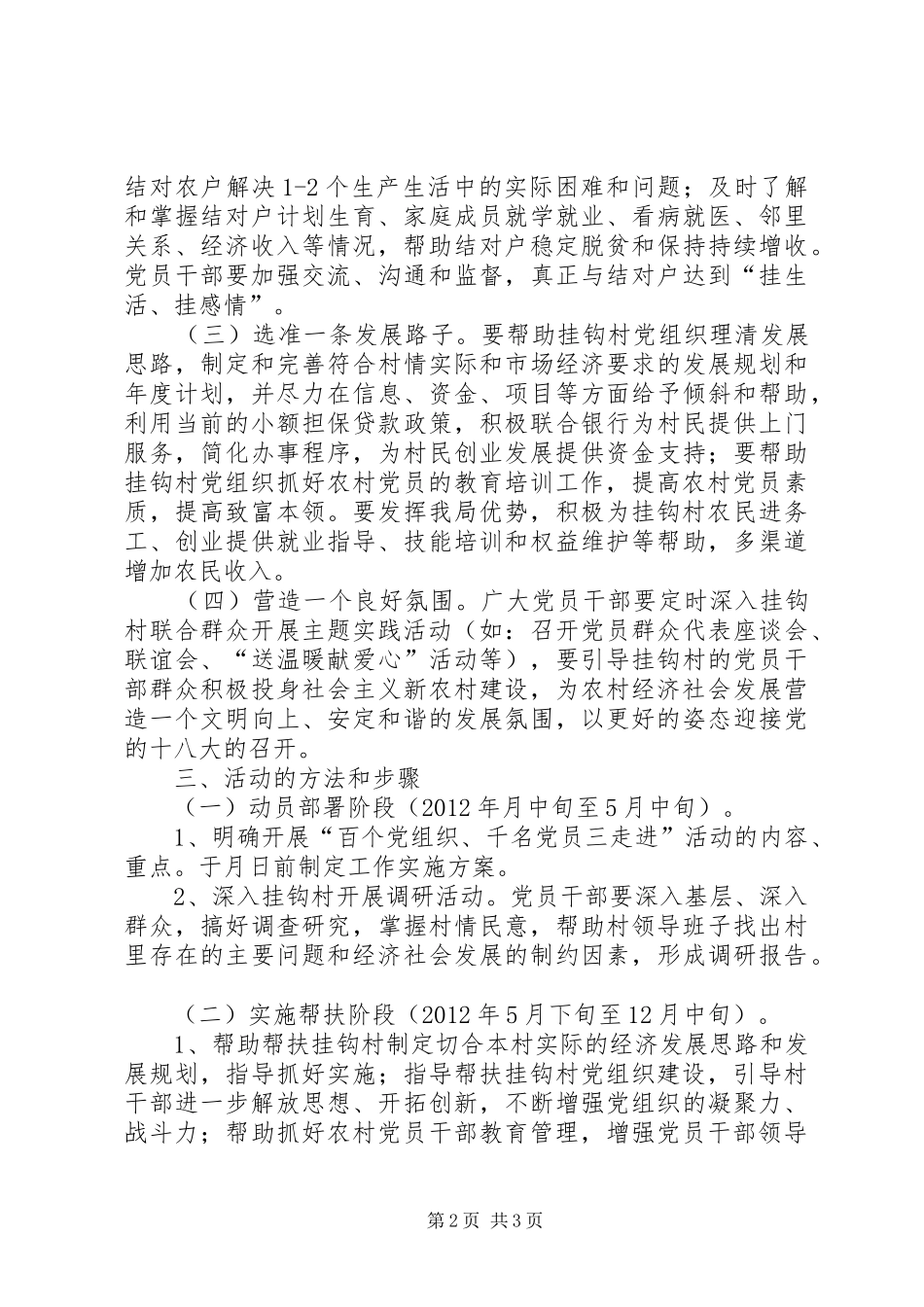 区县社保局活动实施方案_第2页