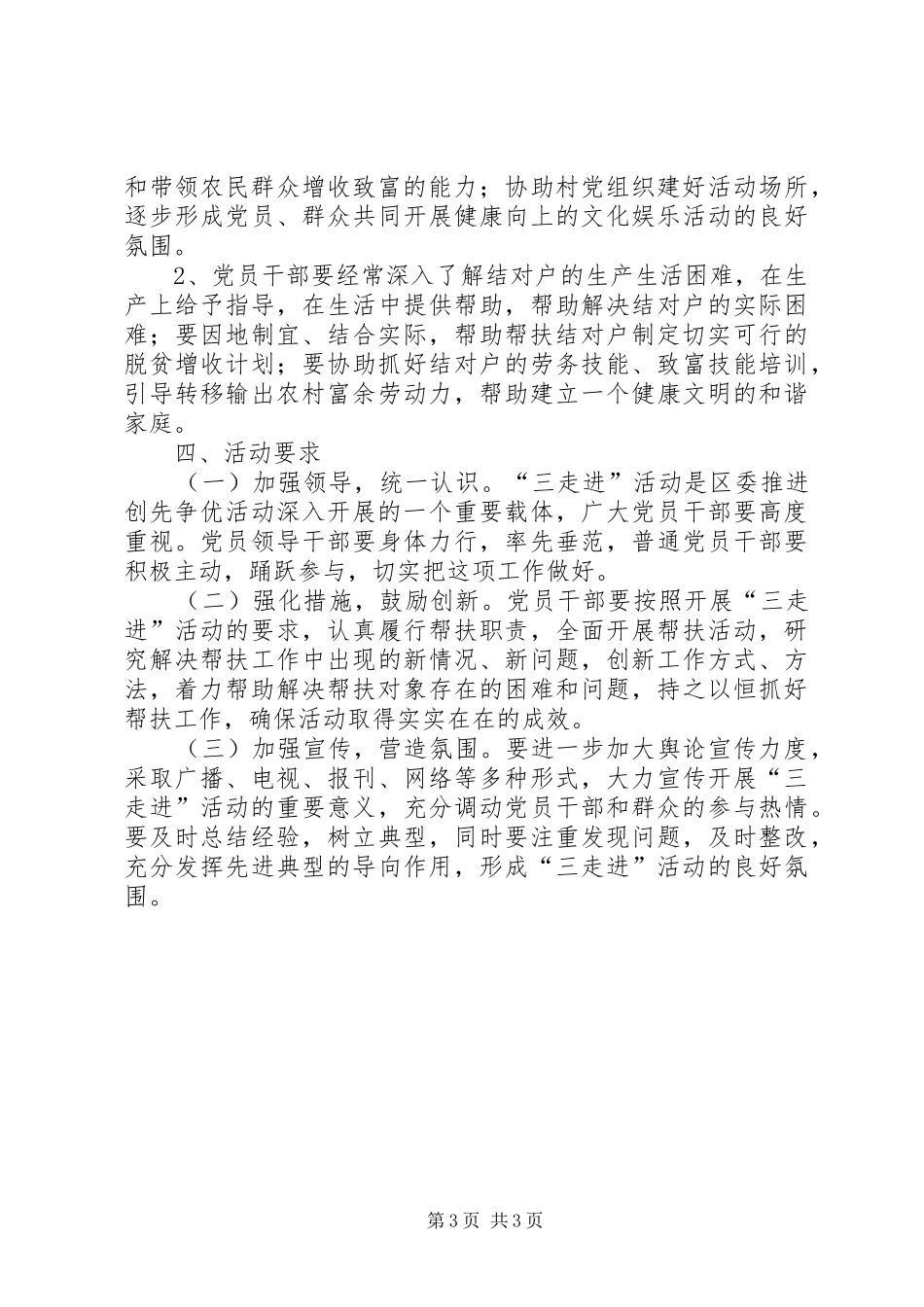 区县社保局活动实施方案_第3页