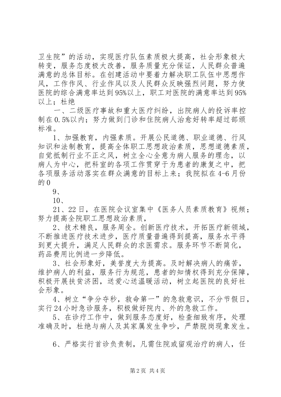 开展“建设群众满意的乡镇卫生院”活动方案_第2页