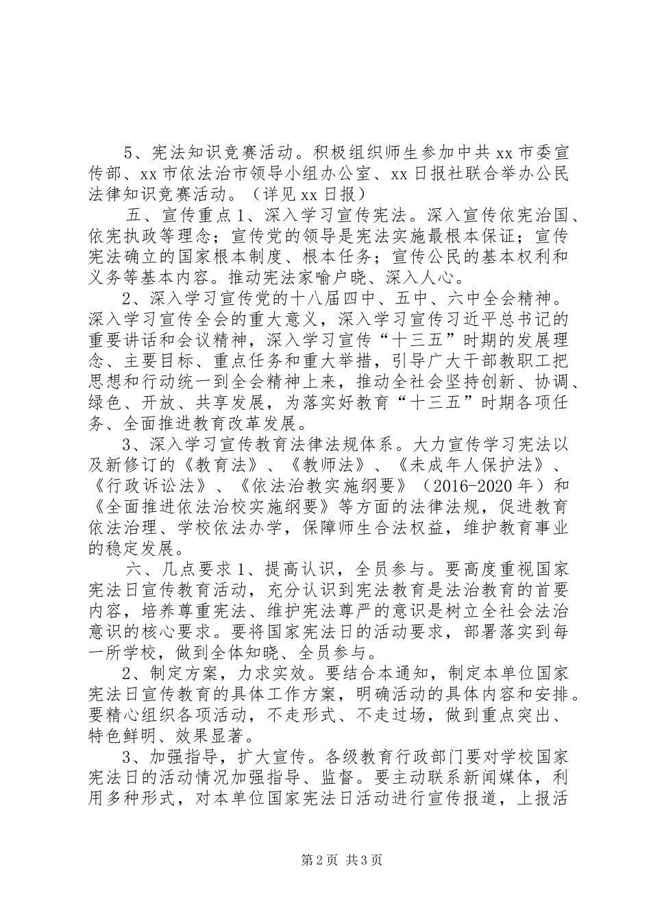 教育局国家宪法日宣传教育活动实施方案_第2页