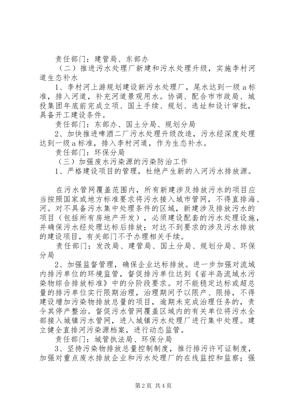 区环保局流域污染整治实施方案_第2页