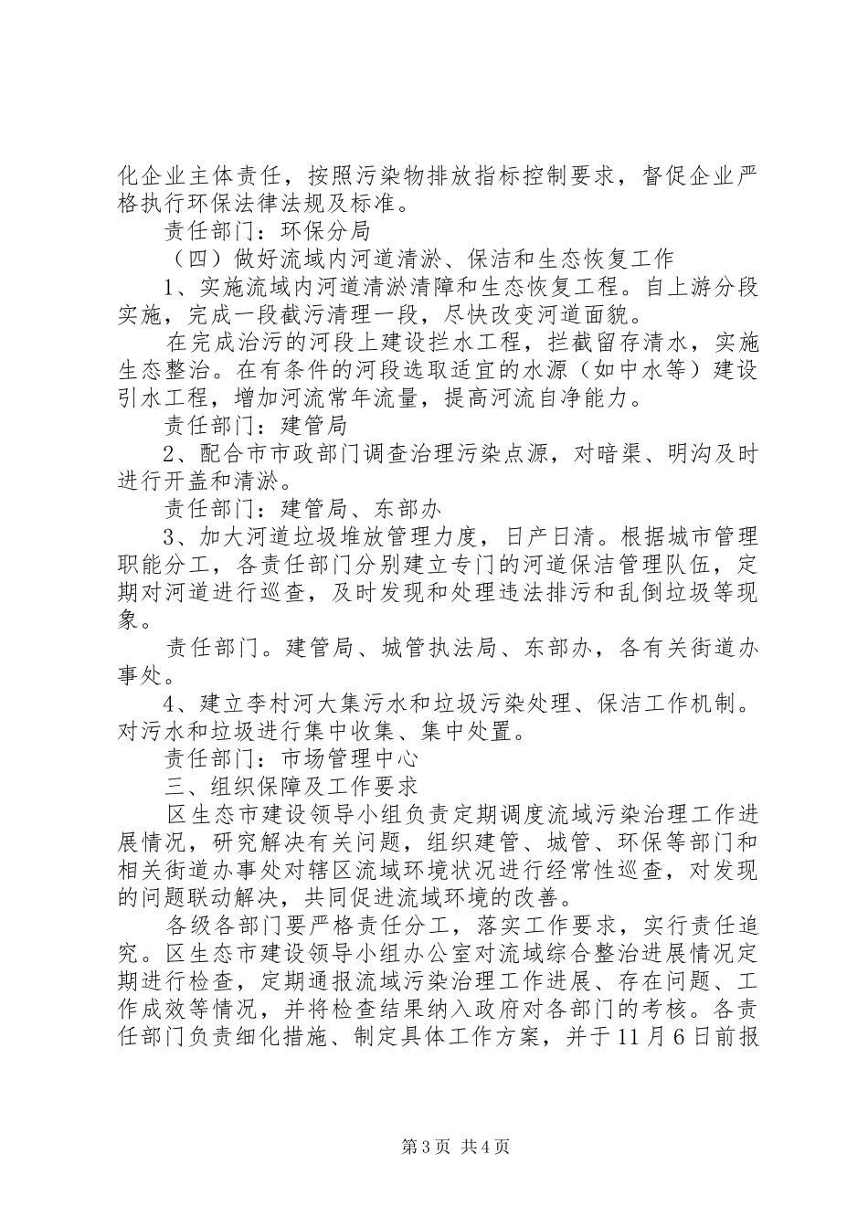 区环保局流域污染整治实施方案_第3页