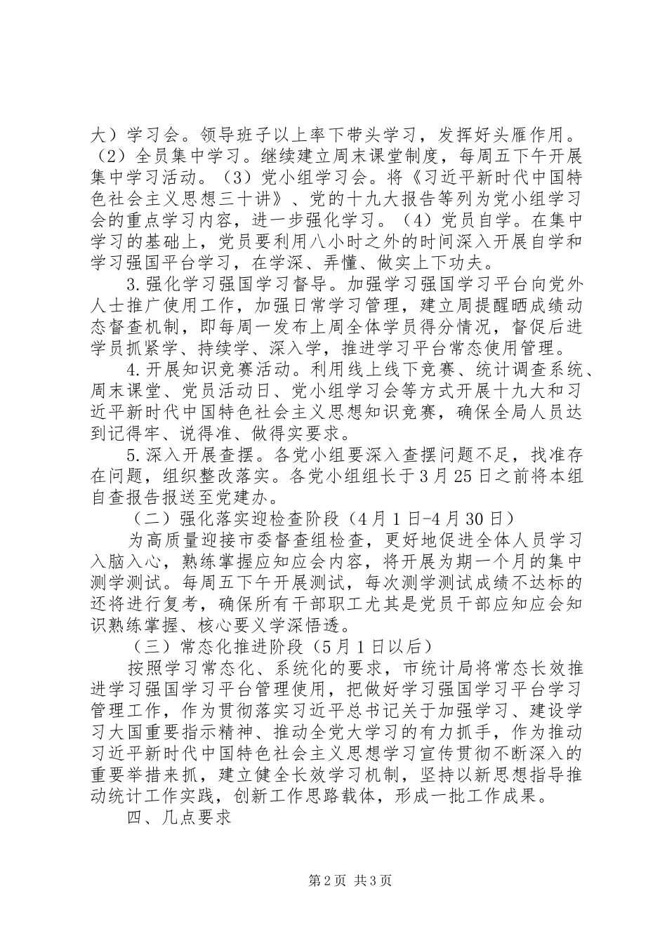 统计局“奋进新时代学习再出发”主题实践活动实施方案_第2页