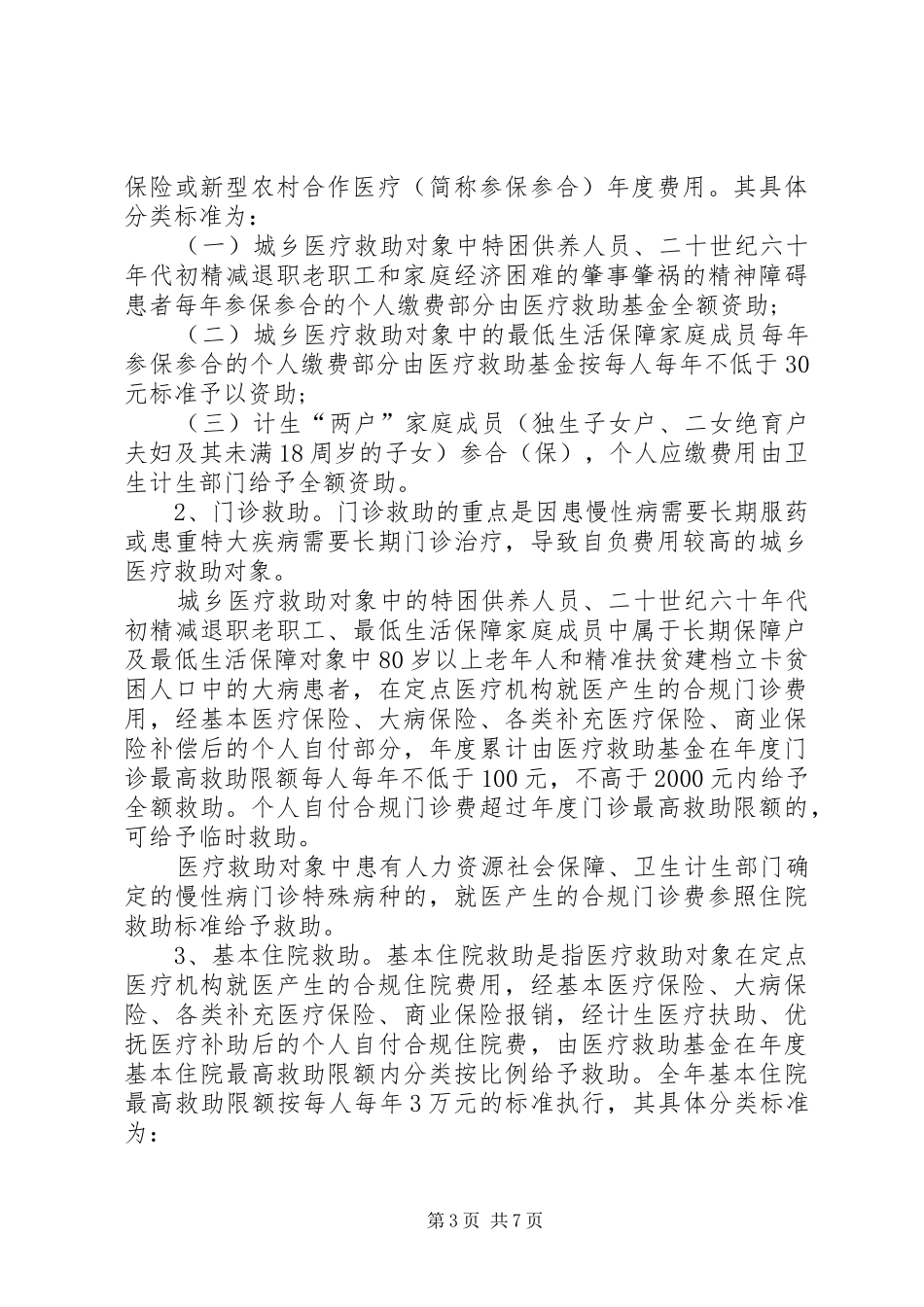 乡镇医疗救助方案_第3页