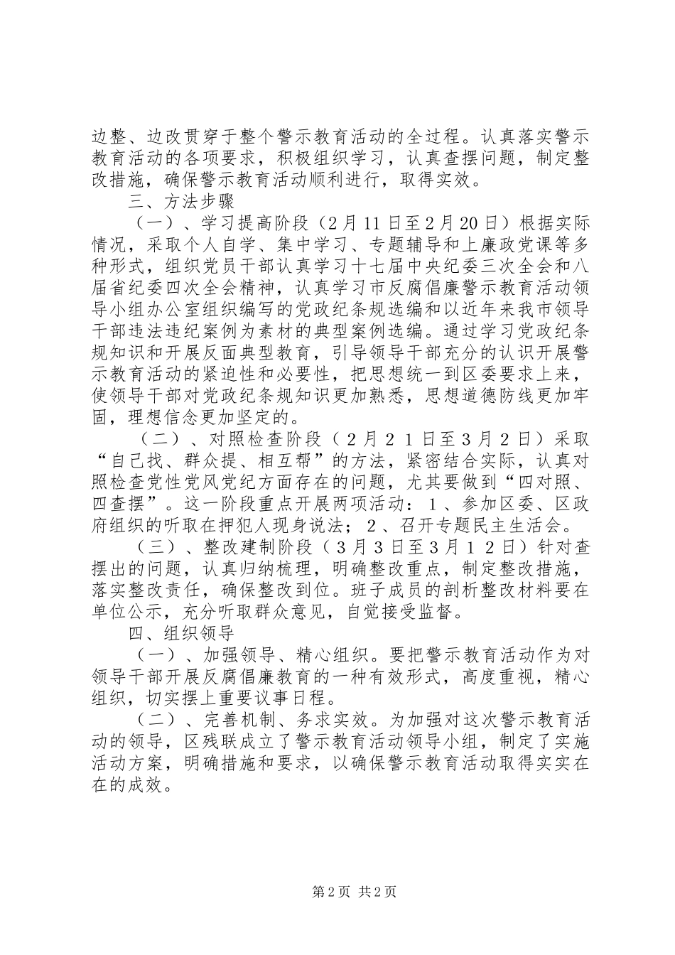 深入开展反腐倡廉警示教育活动的方案_第2页