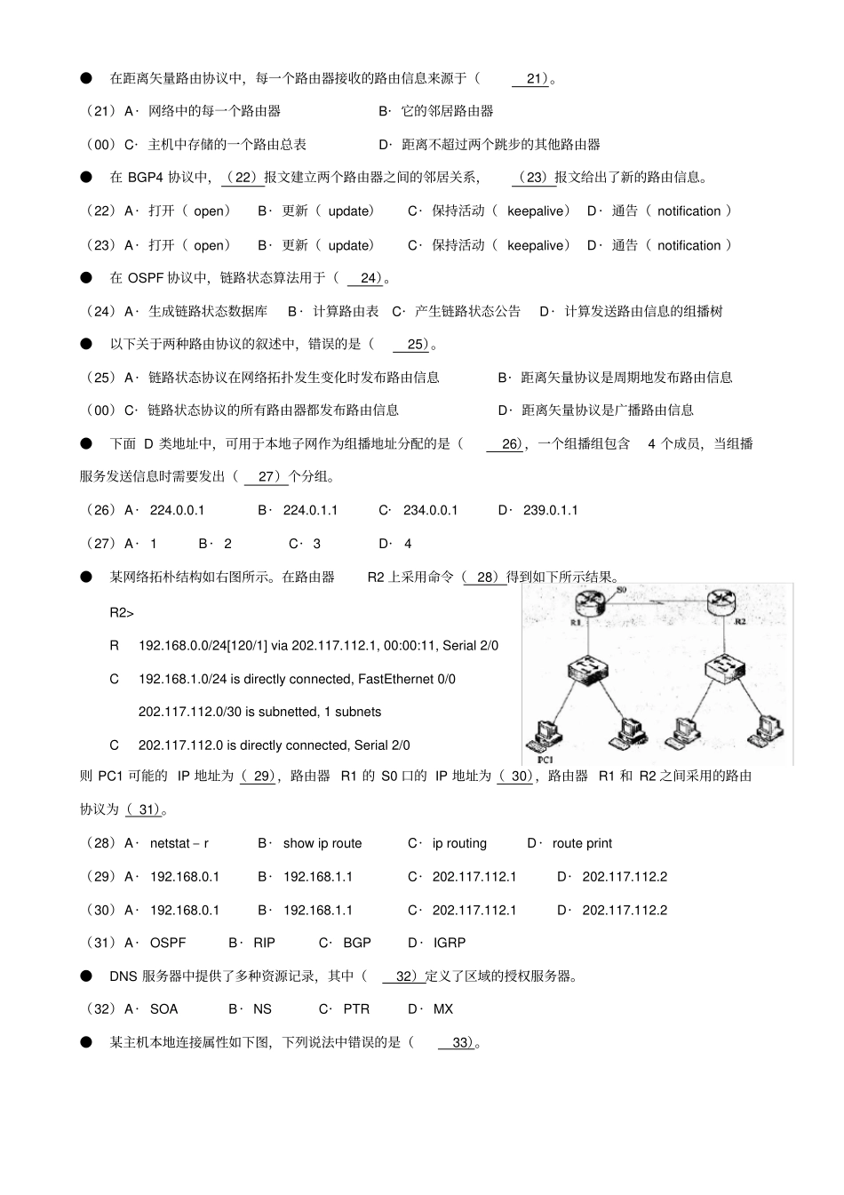 2012年下半年网络工程师上午、下午试题及答案详解_第3页