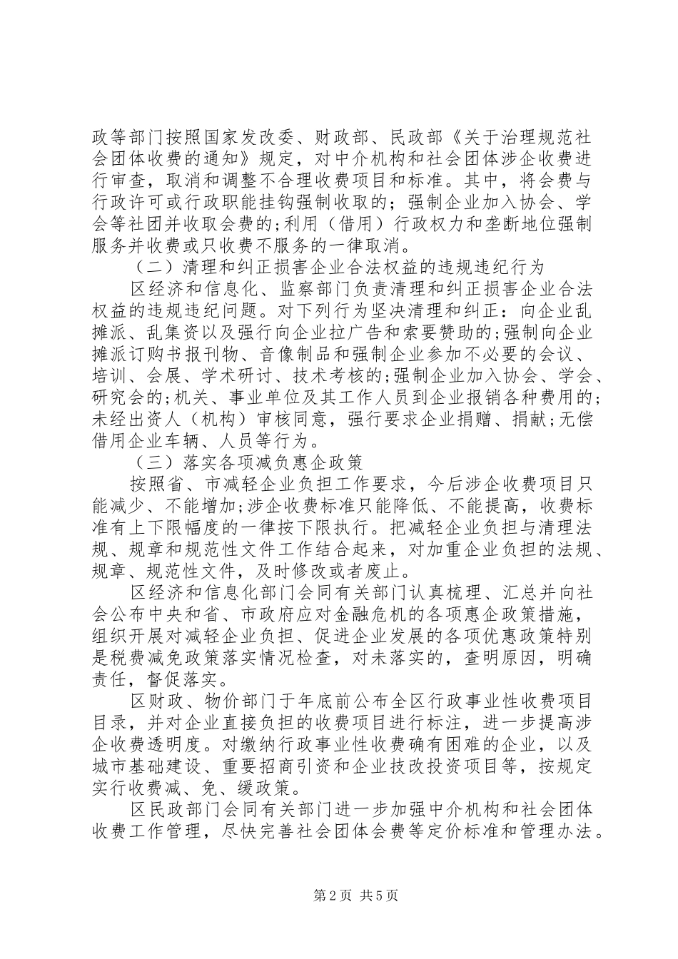 企业减负专项整顿实施方案_第2页