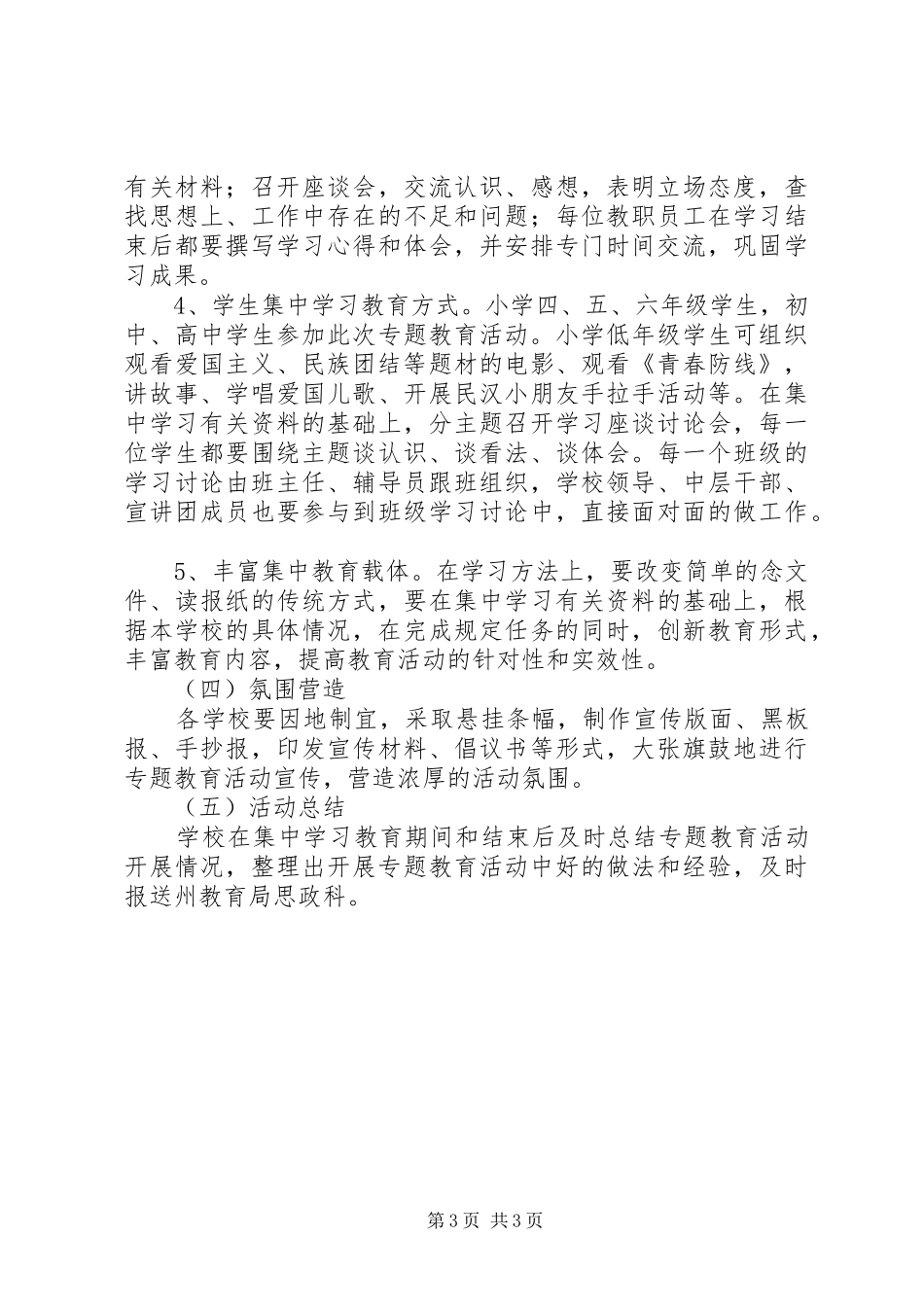 学校开展“反暴力、讲法制、讲秩序”专题教育活动方案_第3页
