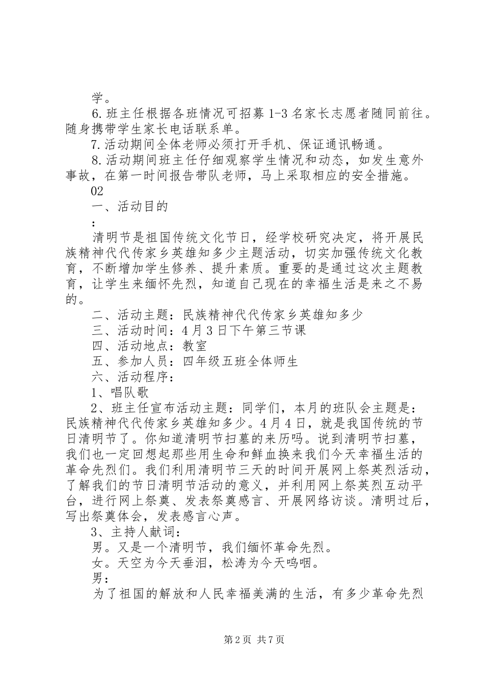 小学XX年清明节实践活动实施方案_第2页