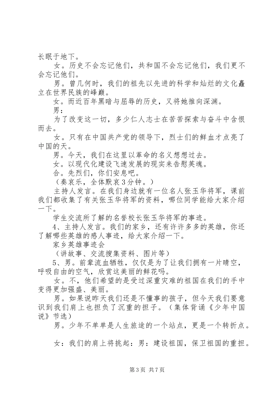 小学XX年清明节实践活动实施方案_第3页