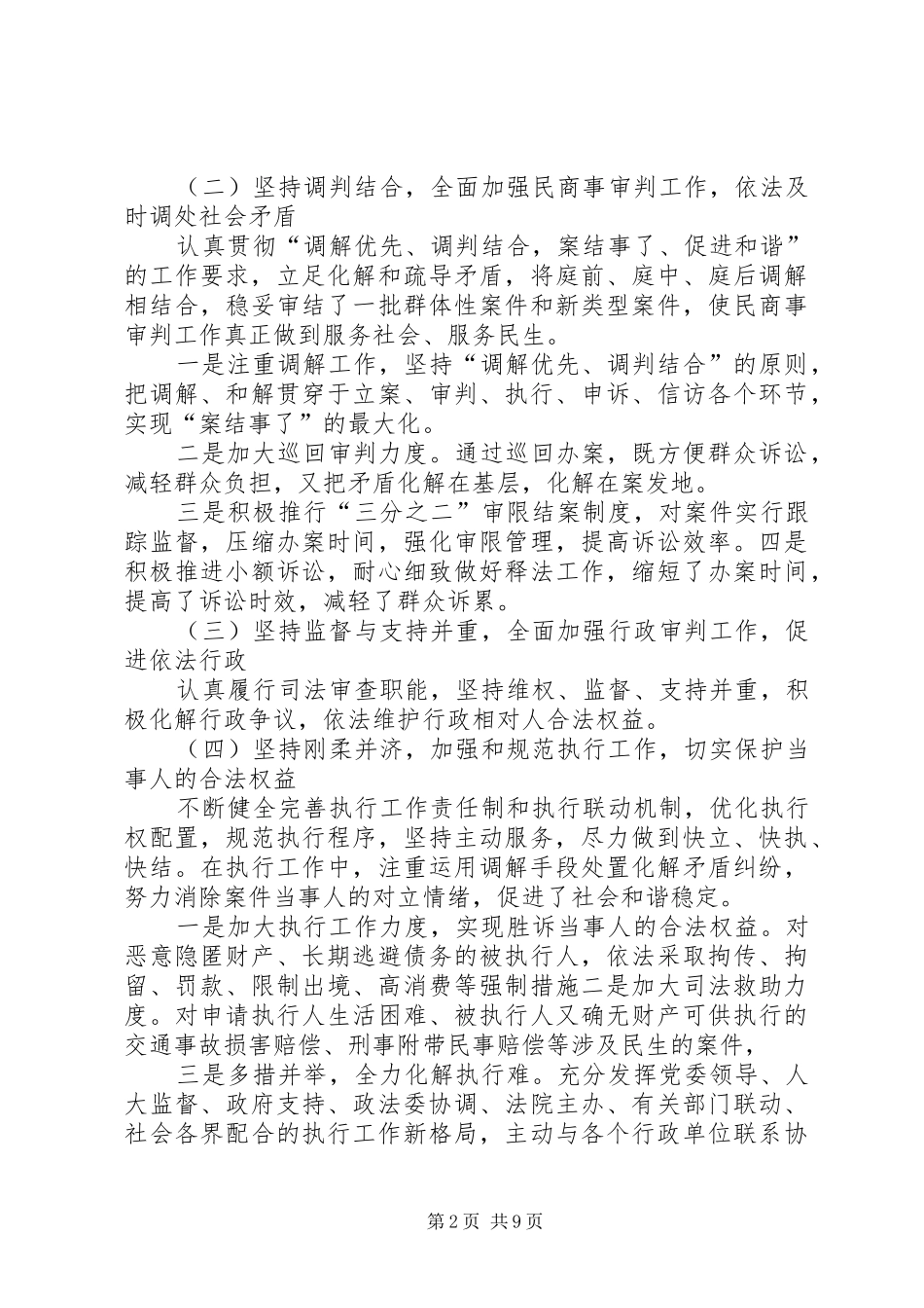 市人民法院半年工作总结_第2页