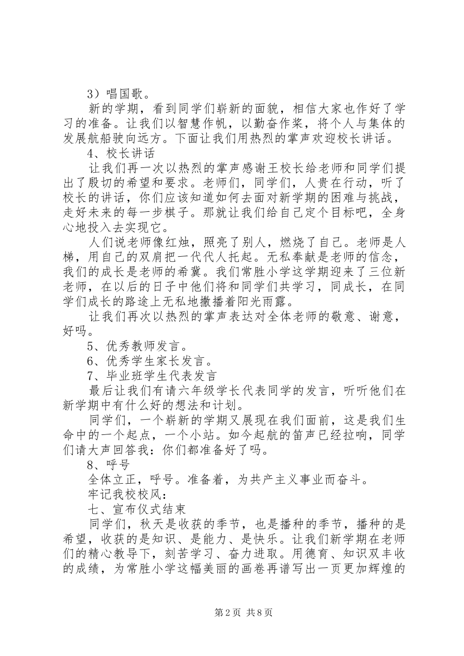 XX年开学典礼活动实施方案 ()_第2页