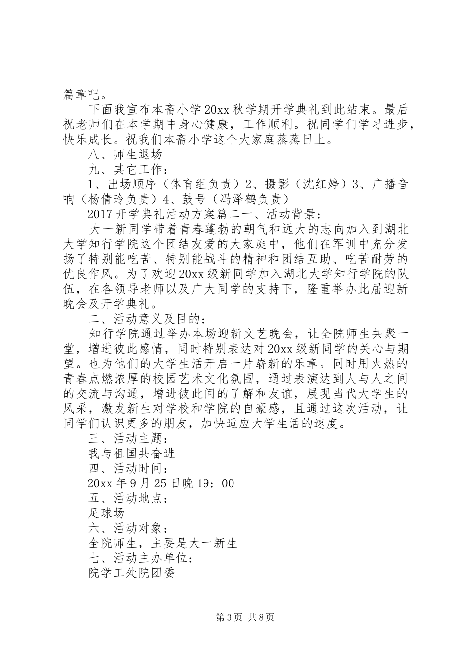 XX年开学典礼活动实施方案 ()_第3页