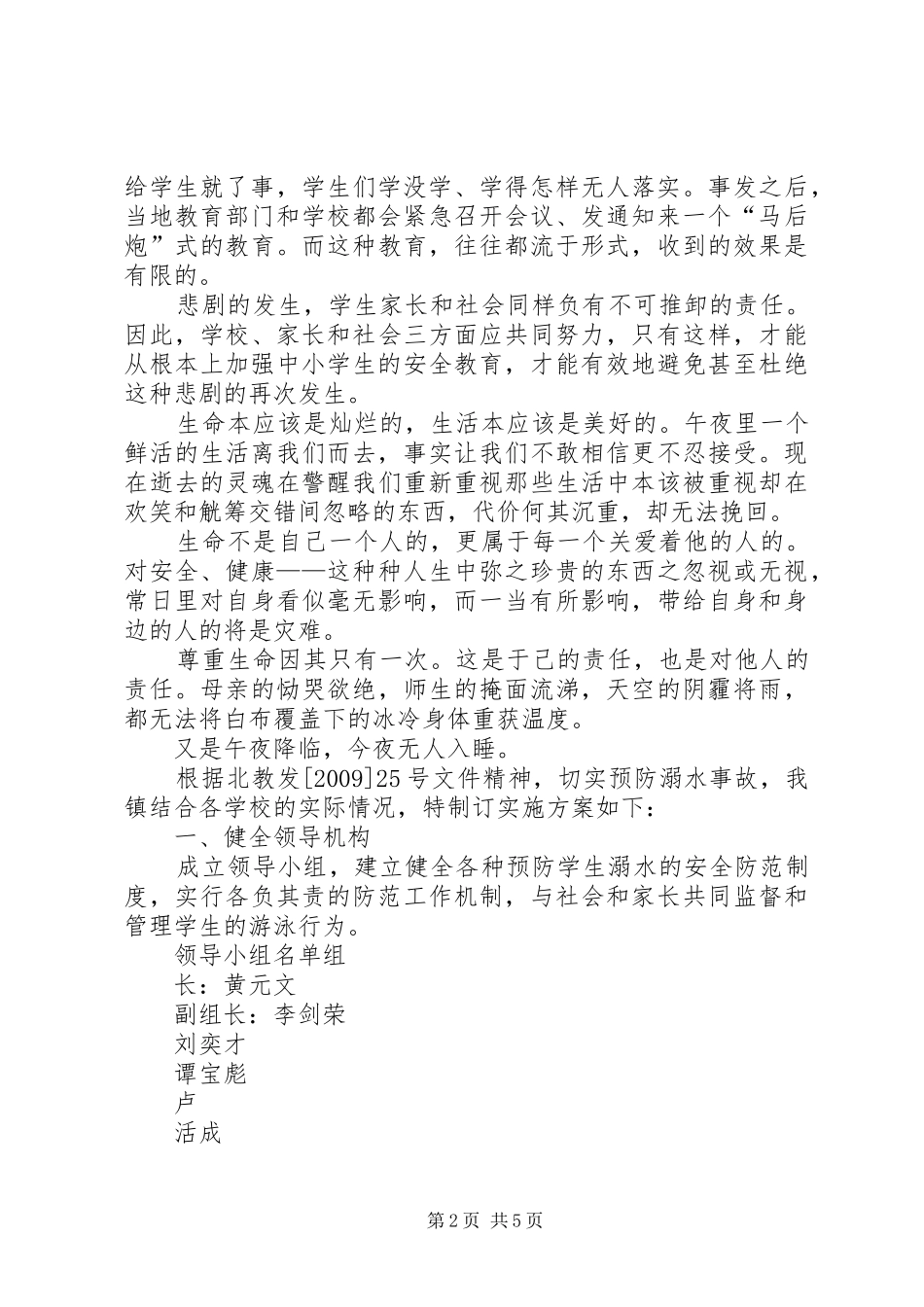 学校预防溺水事故教育工作实施方案_第2页