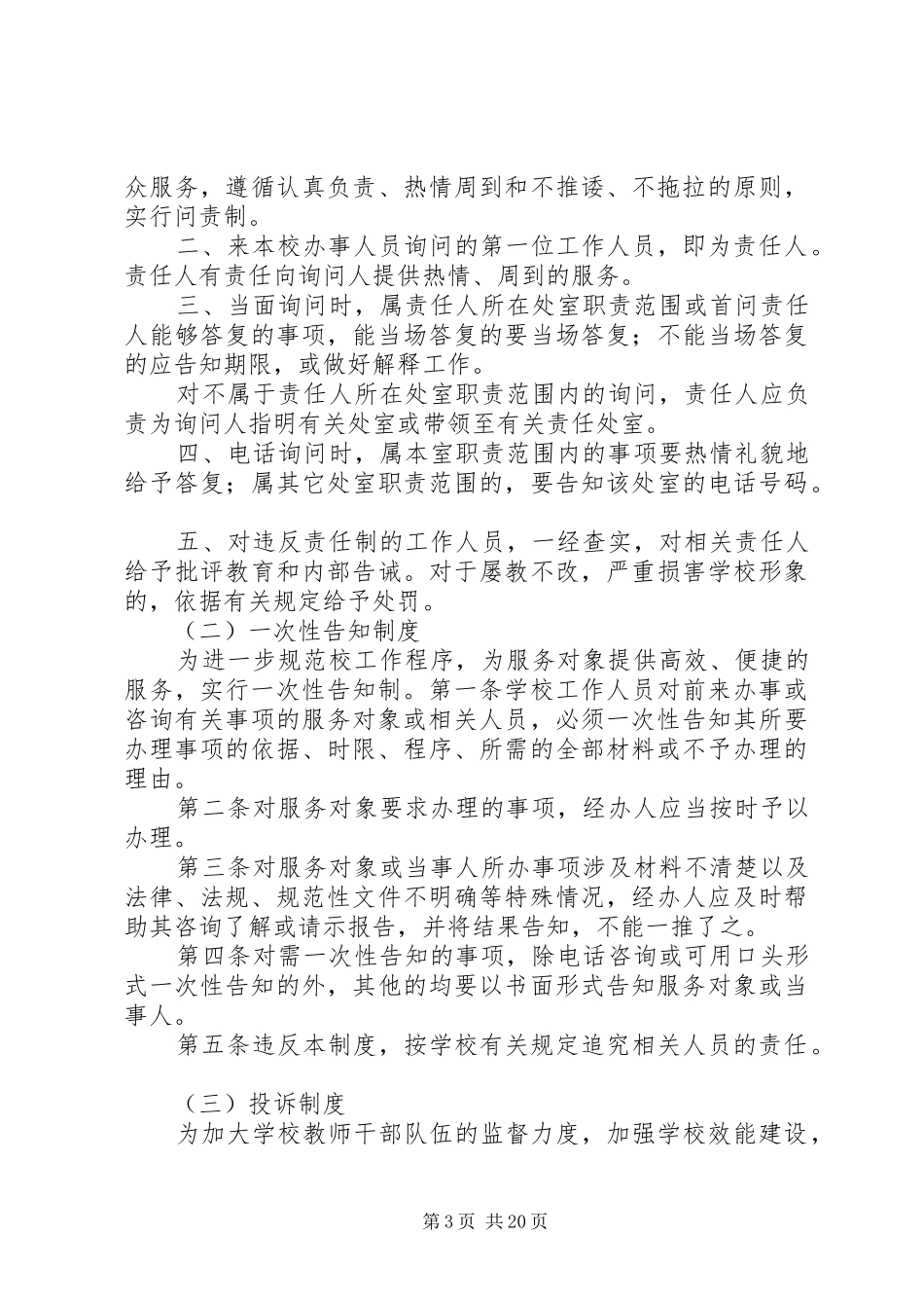 法岗完小优质服务活动实施方案、承诺、制度、措施及记录[精选]_第3页