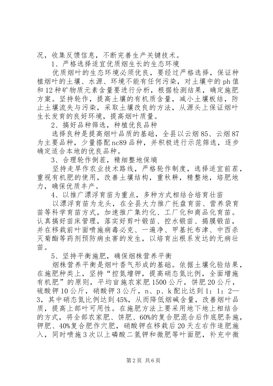 县烟草公司烟叶生产质量管理体系实施方案_第2页