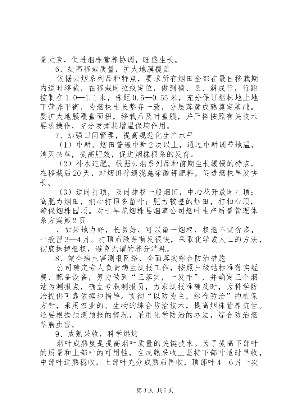 县烟草公司烟叶生产质量管理体系实施方案_第3页