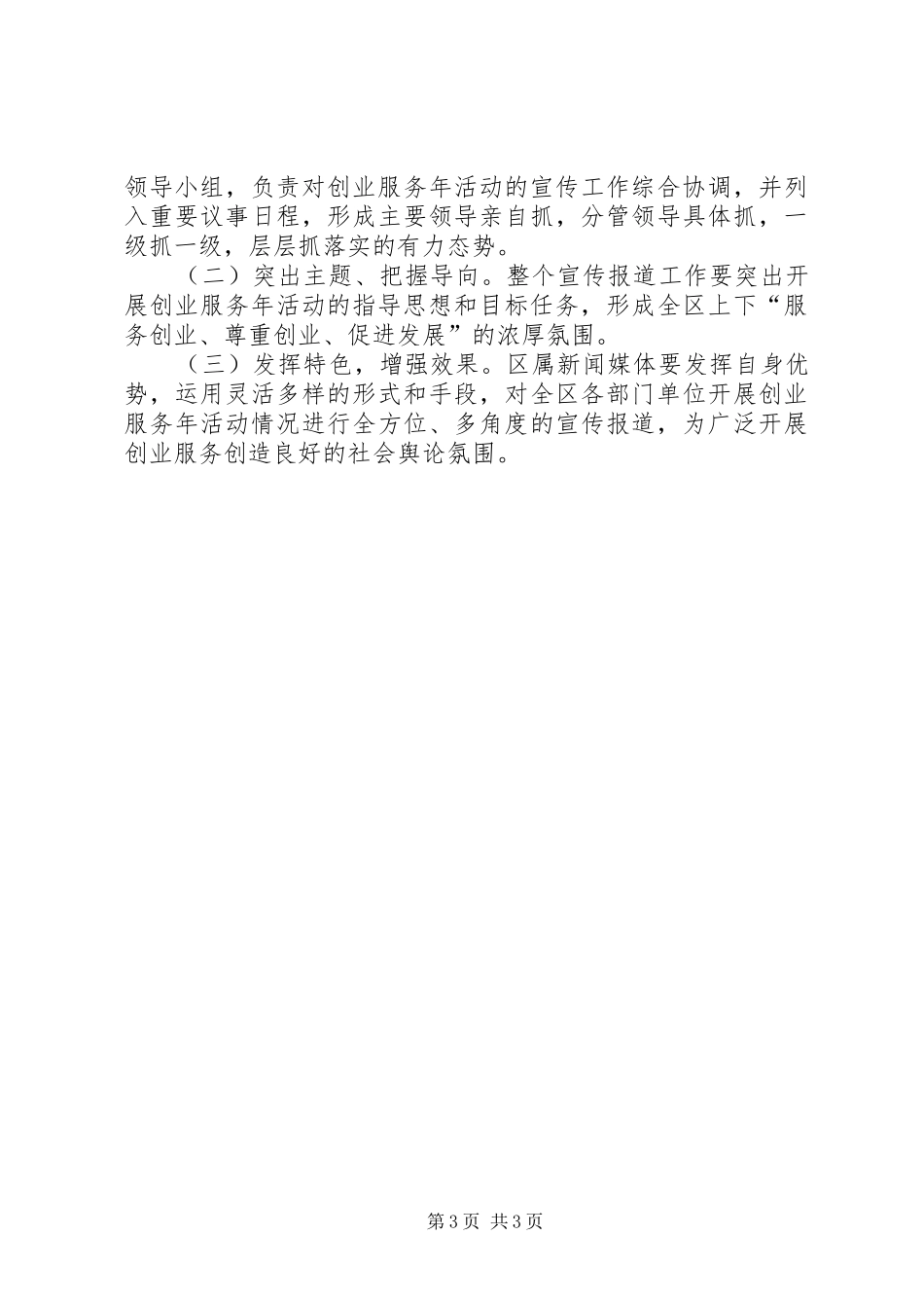 投诉中心创业服务实施方案_第3页