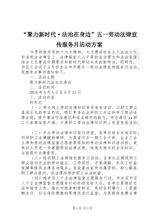 “聚力新时代·法治在身边”五一劳动法律宣传服务月活动实施方案