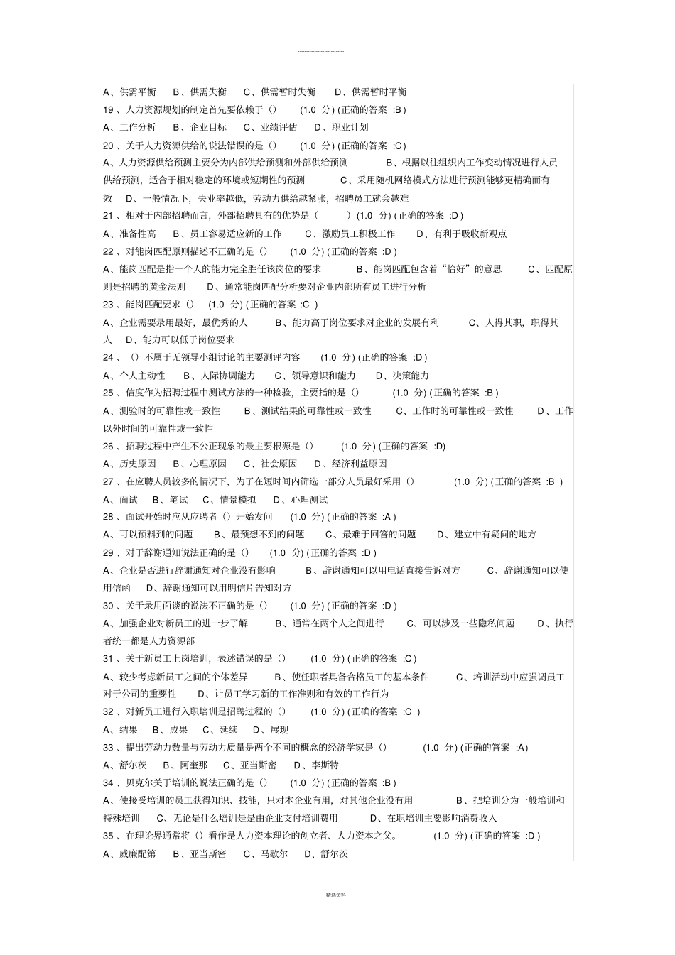 人力资源管理在线练习及在线测试_第2页