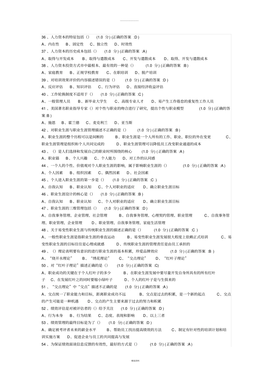 人力资源管理在线练习及在线测试_第3页