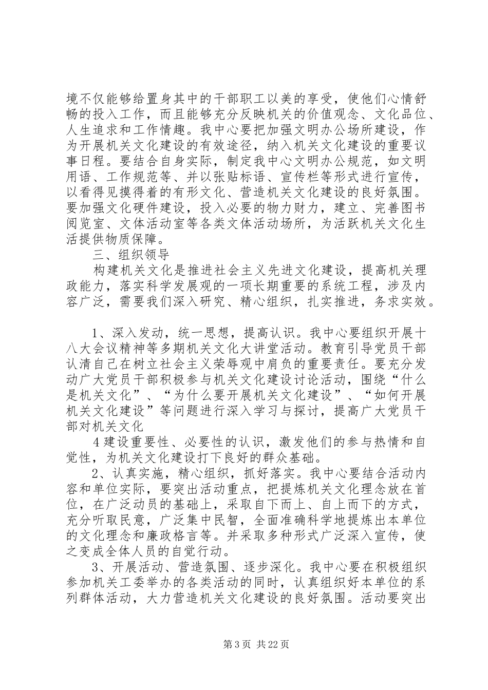 机关文化建设活动的方案_第3页