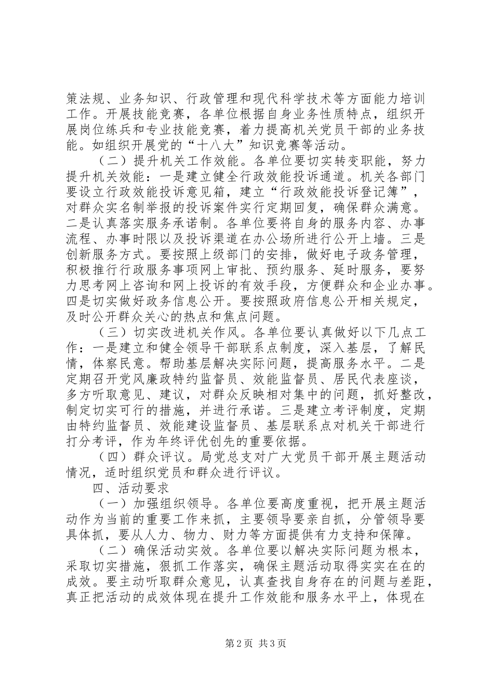 交通局讲学习比效能强作风方案_第2页