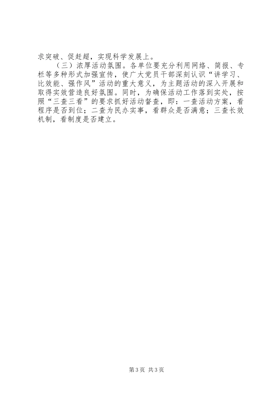 交通局讲学习比效能强作风方案_第3页