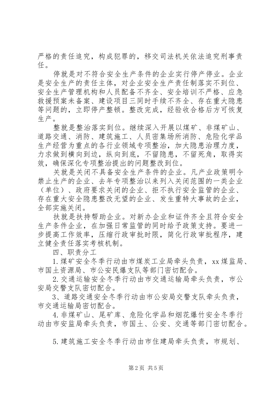 某市安全生产攻坚战冬季行动方案_第2页