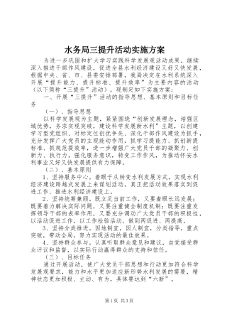 水务局三提升活动方案