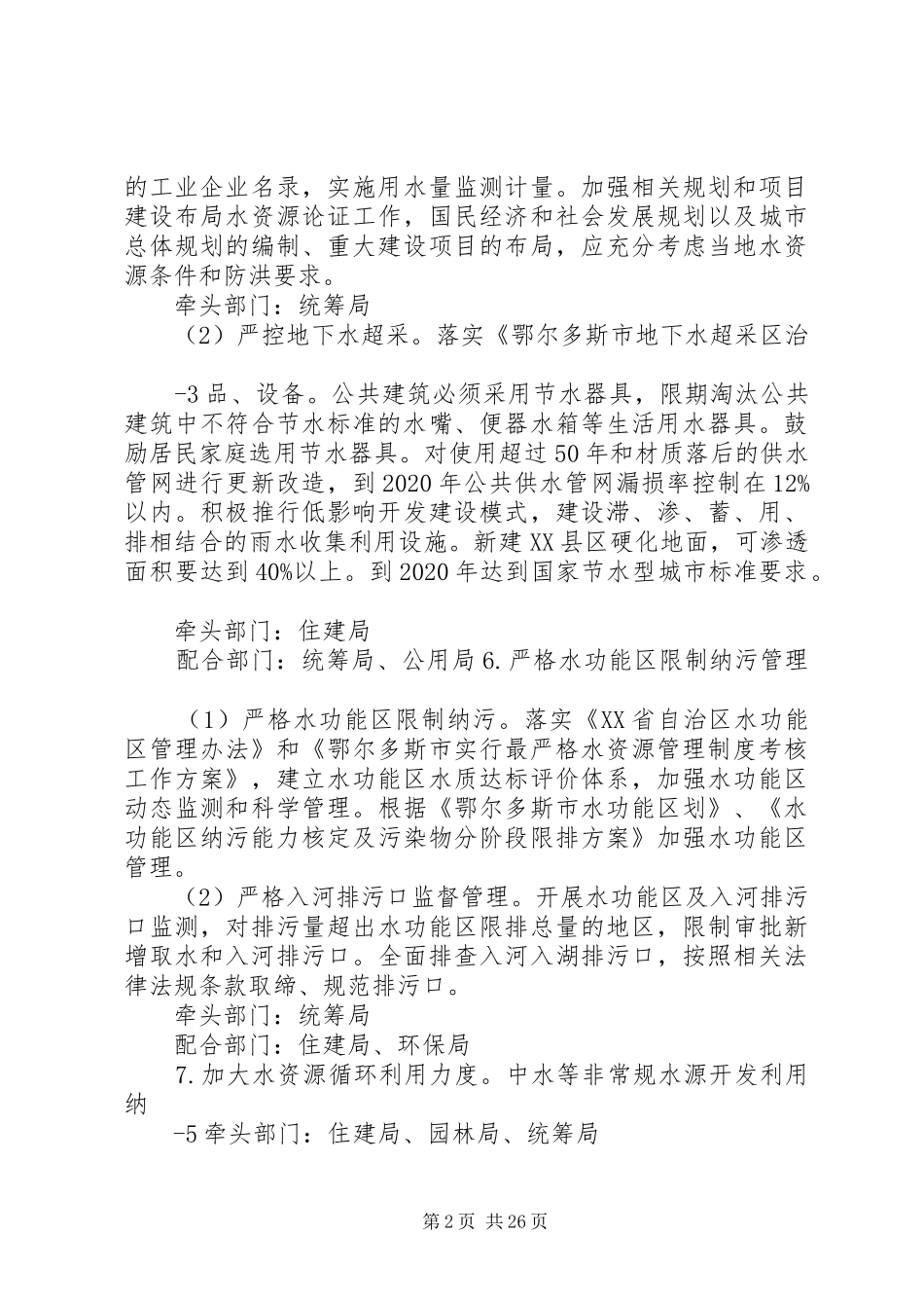 康巴什区水污染防治三年攻坚行动实施方案_第2页