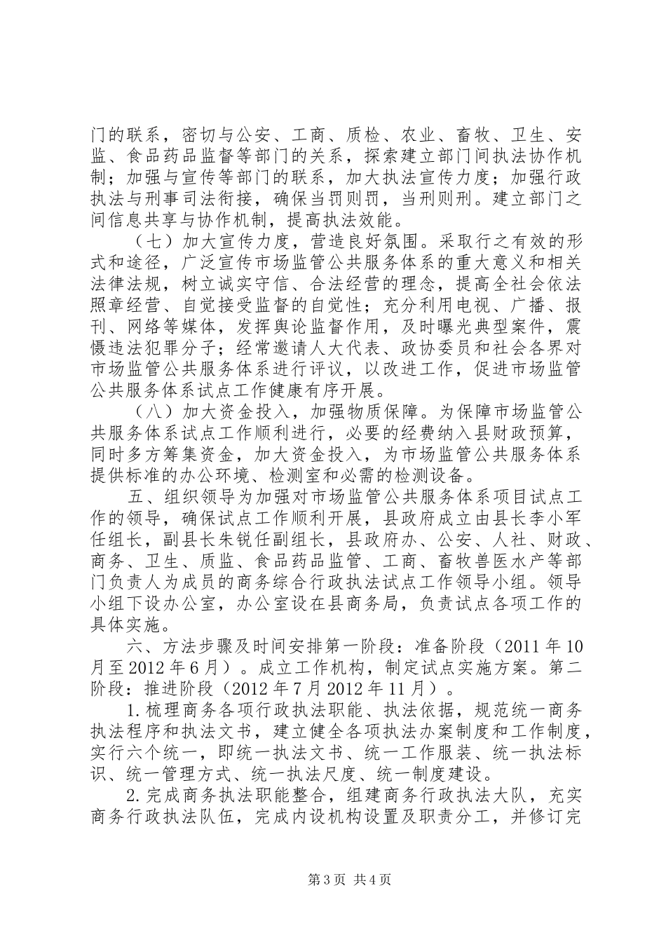 XX县区商务综合行政执法试点工作方案_第3页