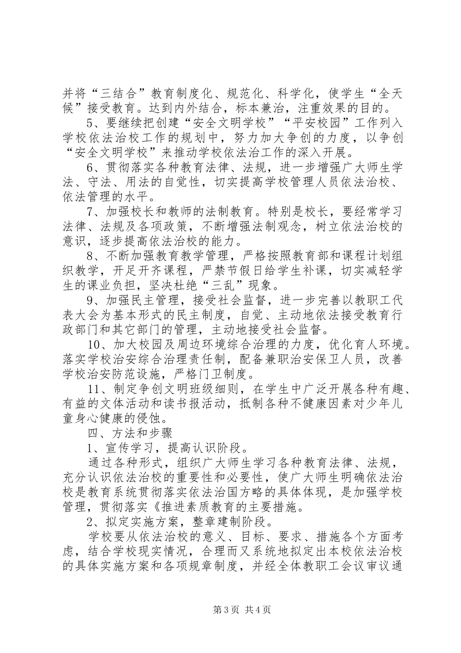 XX中学依法治校方案_第3页