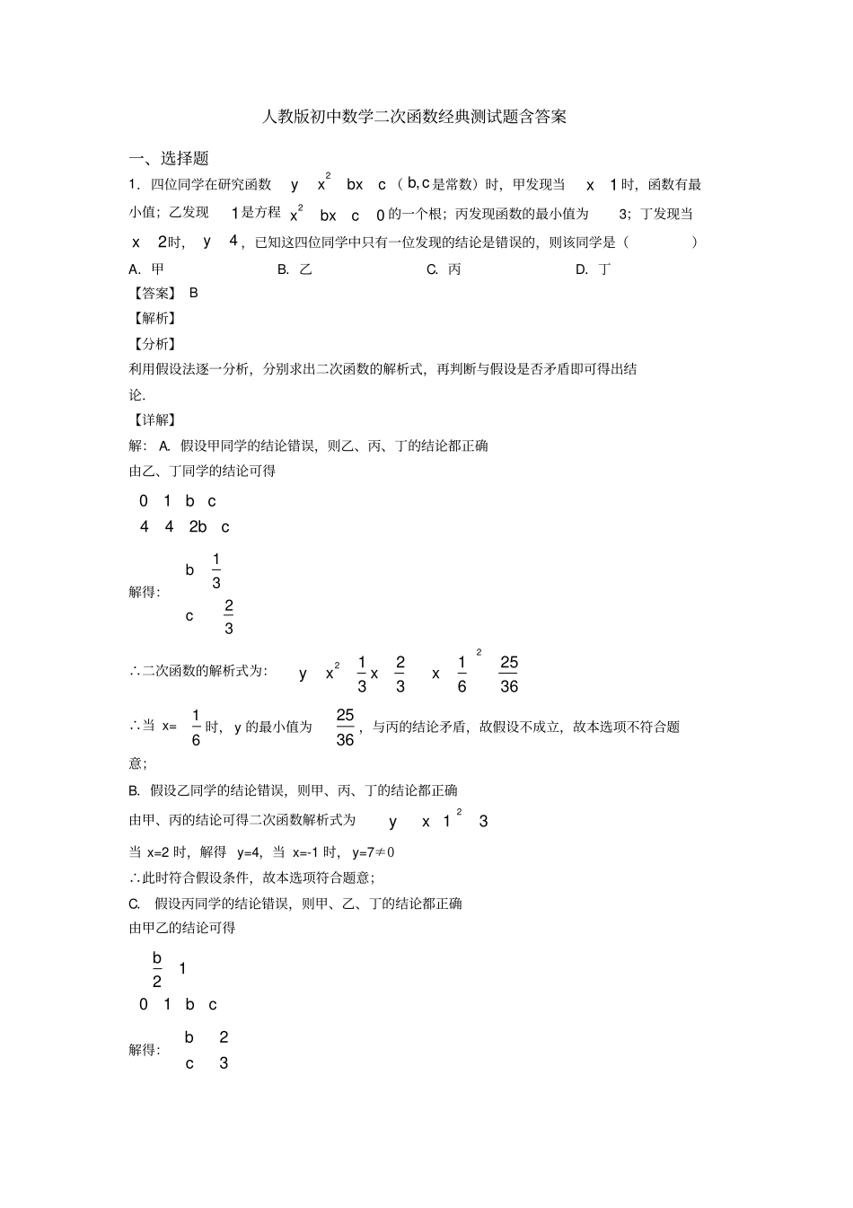 人教版初中数学二次函数经典测试题含答案_第1页