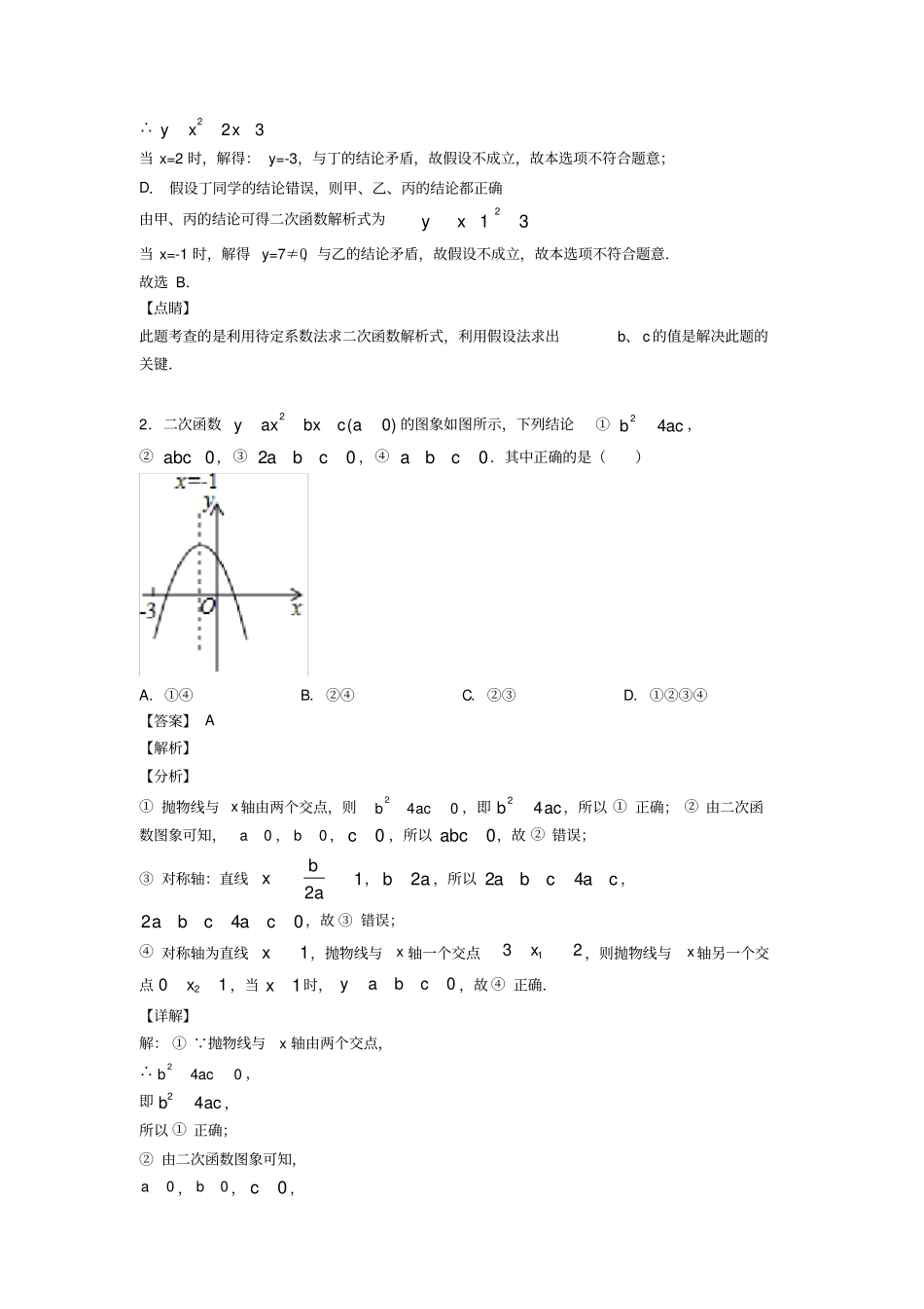 人教版初中数学二次函数经典测试题含答案_第2页