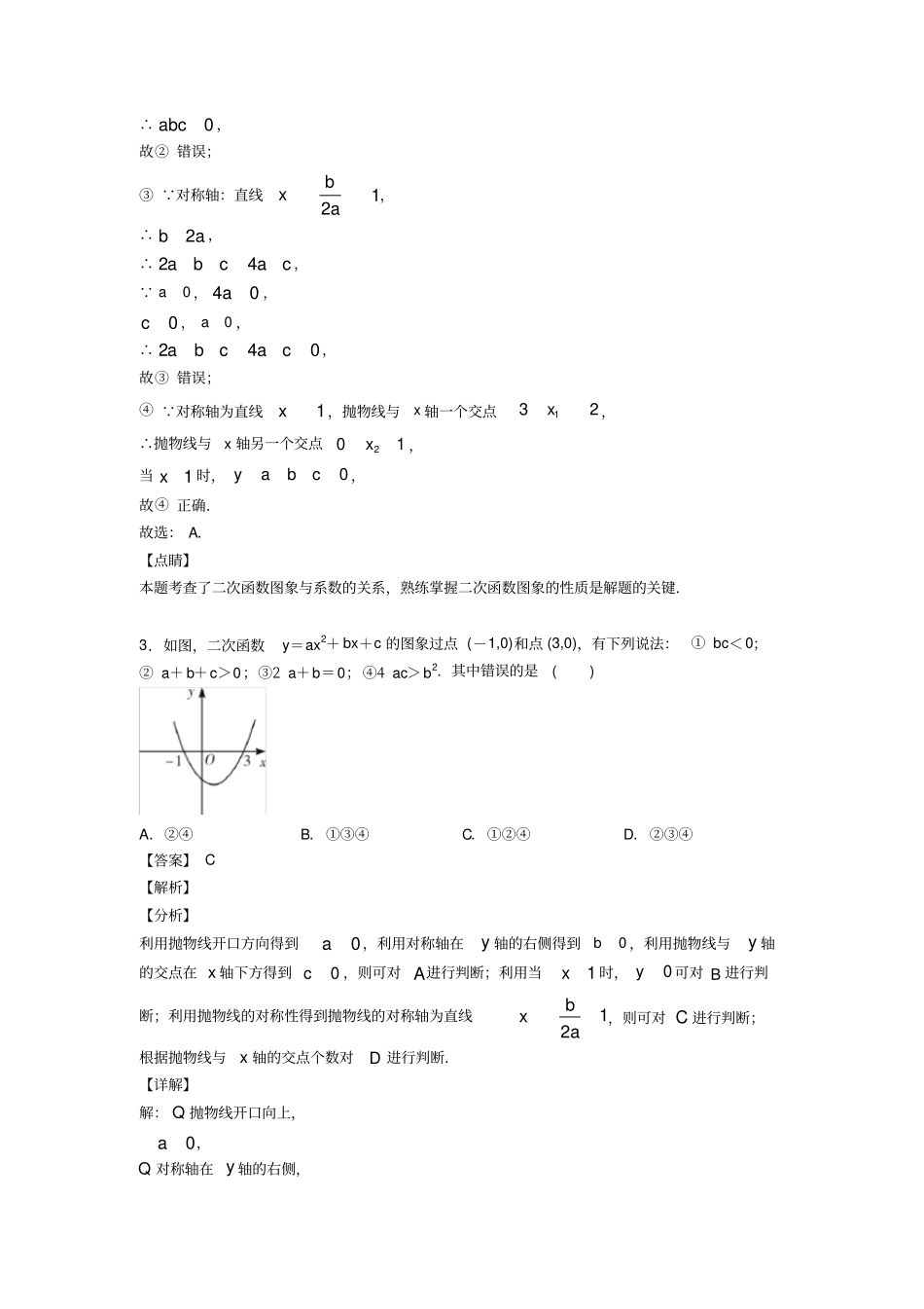 人教版初中数学二次函数经典测试题含答案_第3页