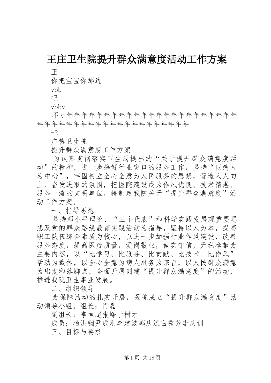 王庄卫生院提升群众满意度活动工作实施方案_第1页