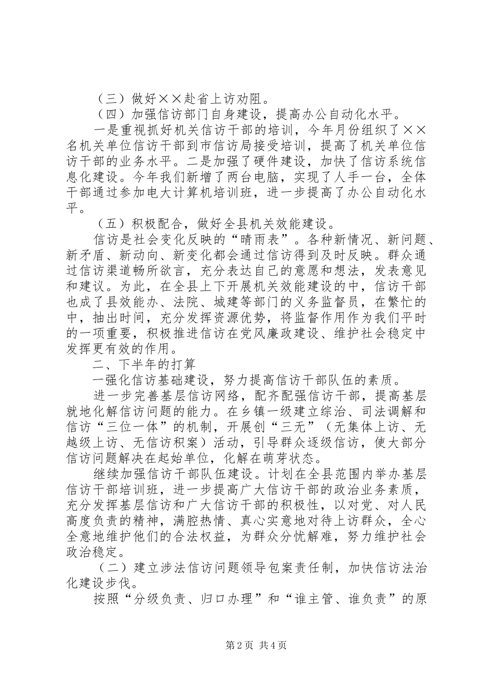 信访局工作总结_第2页