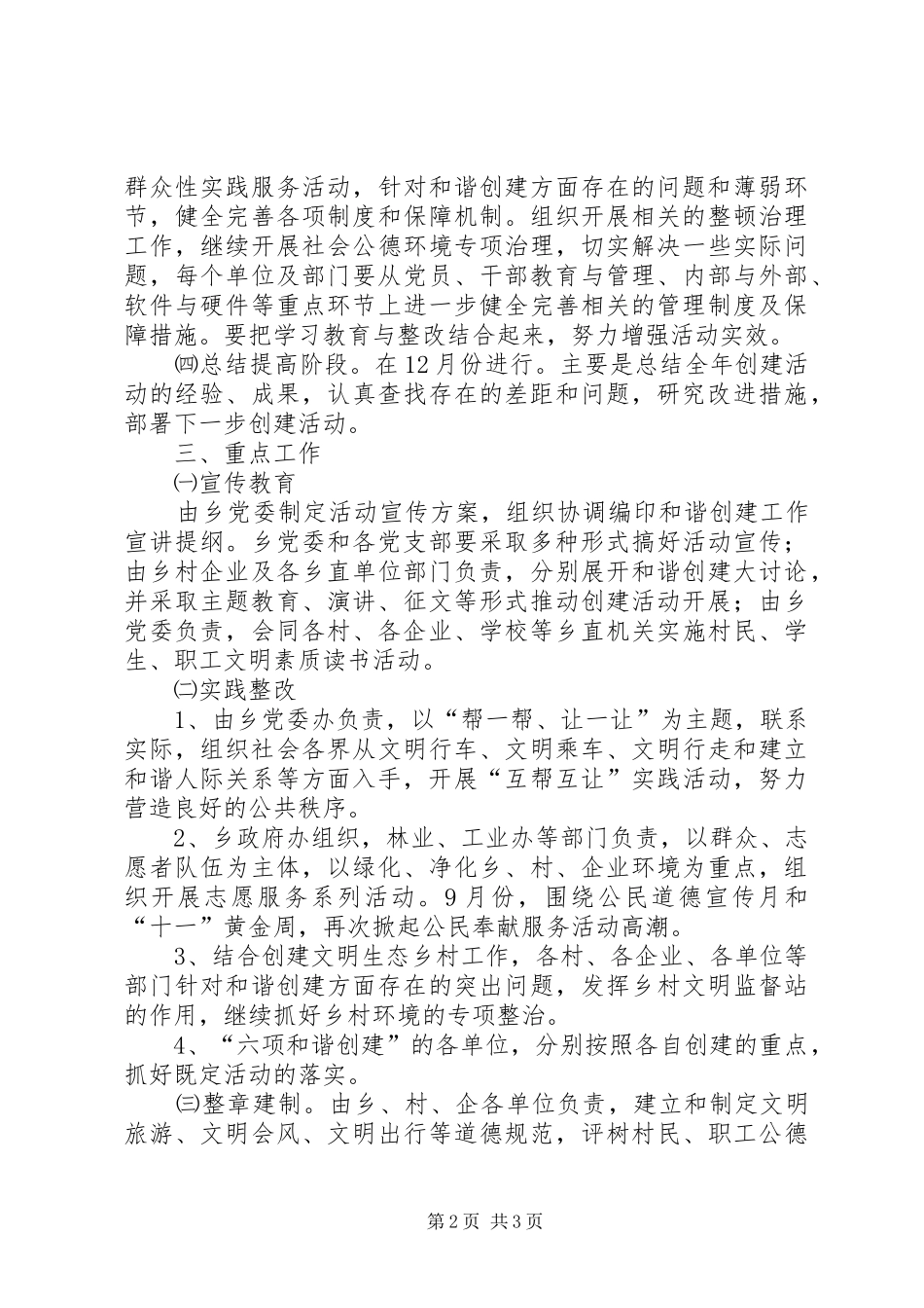 六项和谐方案_第2页