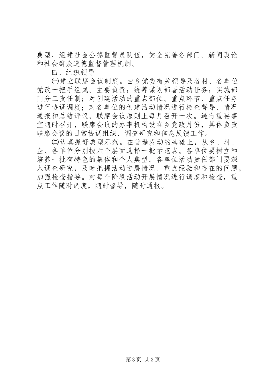 六项和谐方案_第3页