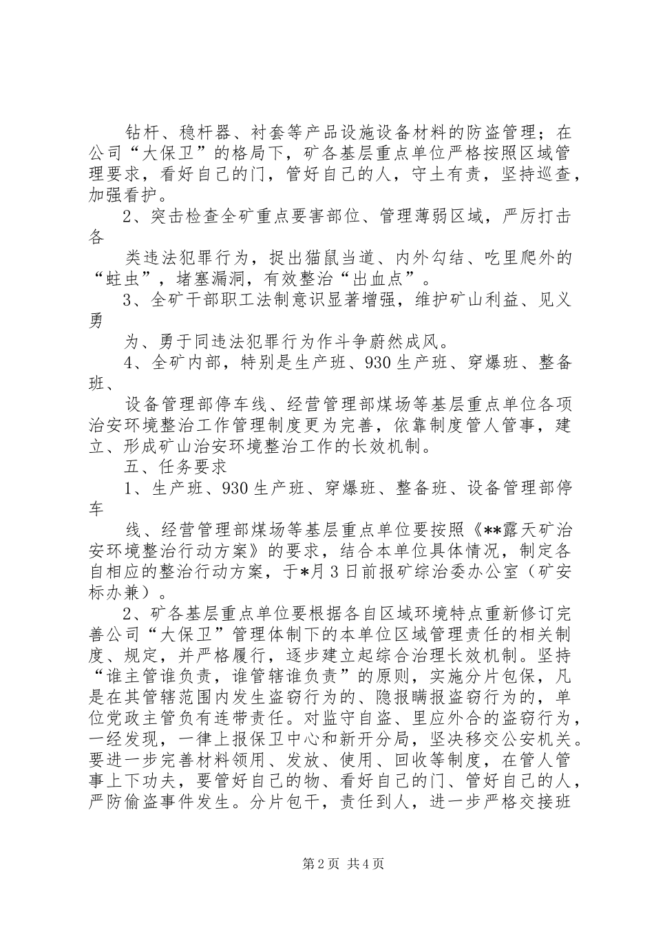 矿治安环境整治行动实施方案_第2页