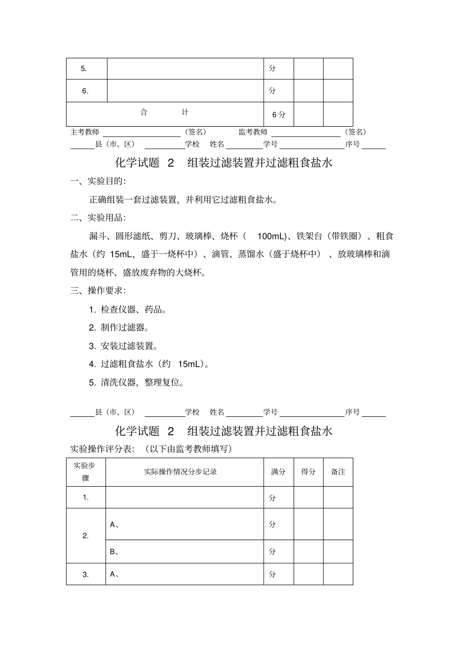 中考化学实验操作考试试卷_第2页